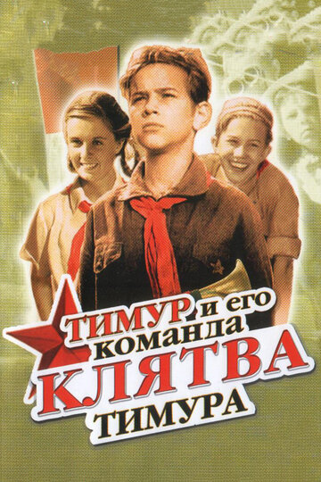 Клятва Тимура трейлер (1942)
