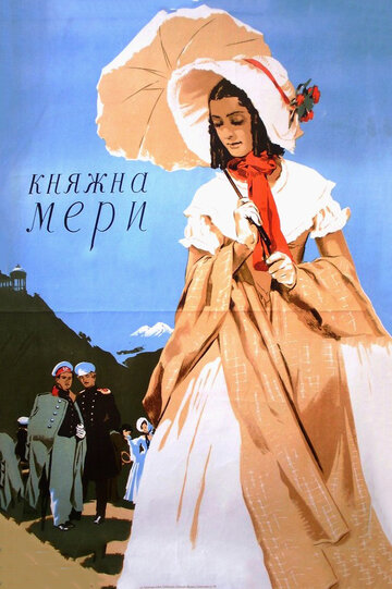 Княжна Мери трейлер (1955)