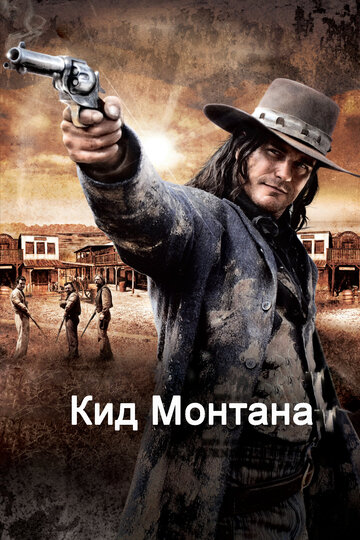 Кид Монтана трейлер (2010)