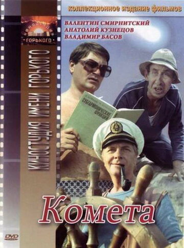 Комета трейлер (1984)