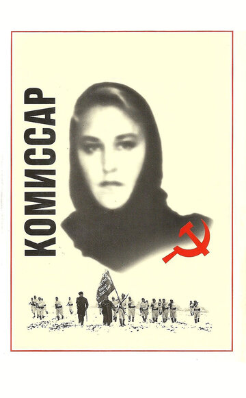 Комиссар трейлер (1967)