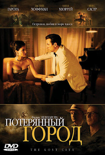 Потерянный город трейлер (2005)