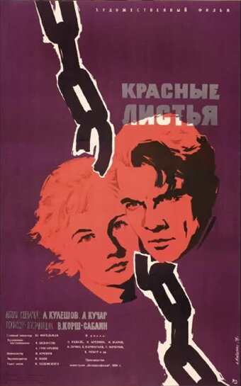 Красные листья трейлер (1958)