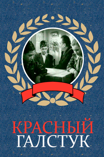 Красный галстук трейлер (1948)