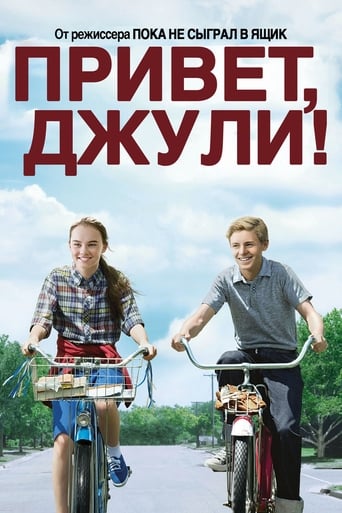 Привет, Джули! трейлер (2010)