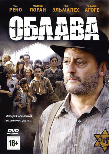 Облава трейлер (2010)