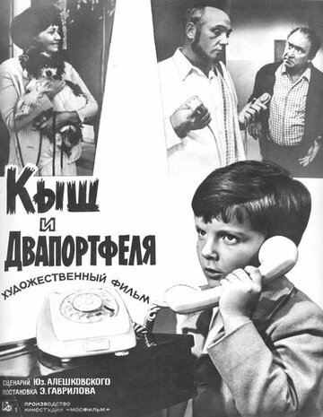 Кыш и Двапортфеля трейлер (1974)