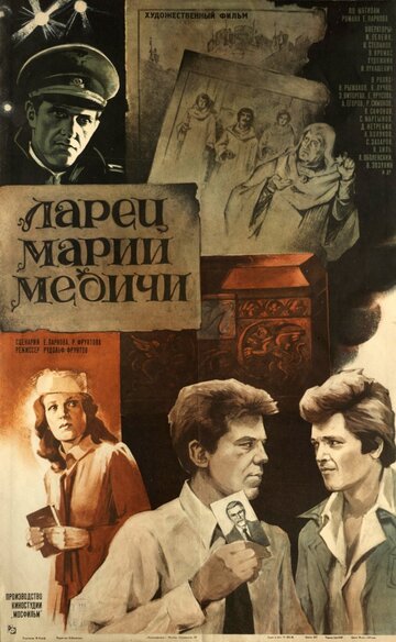 Ларец Марии Медичи трейлер (1980)
