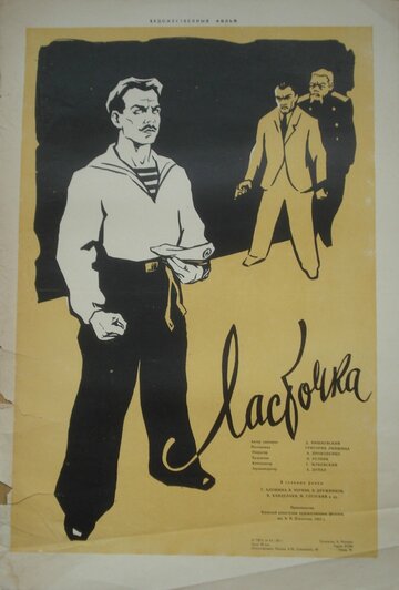 Ласточка трейлер (1957)