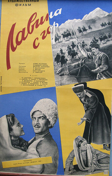 Лавина с гор трейлер (1958)