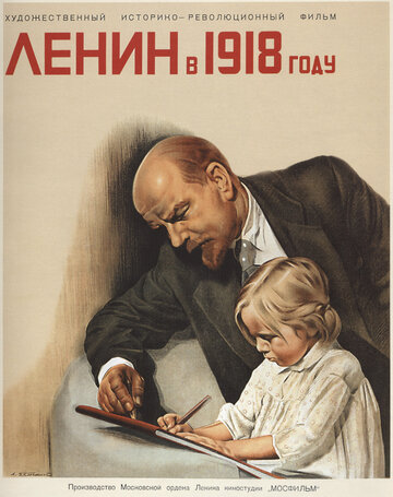 Ленин в 1918 году трейлер (1918)