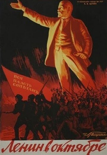 Ленин в Октябре трейлер (1937)