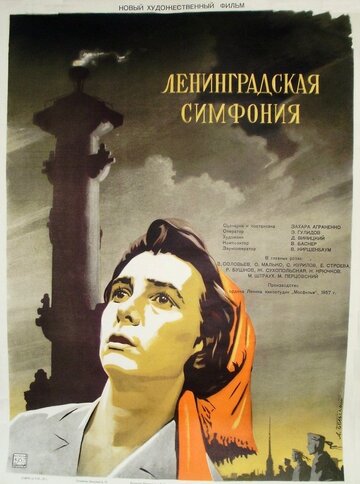 Ленинградская симфония трейлер (1957)