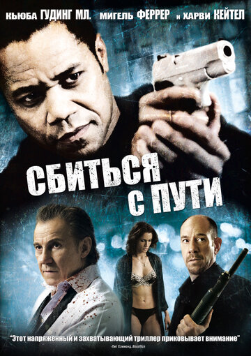 Сбиться с пути трейлер (2009)