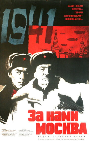 За нами Москва трейлер (1967)