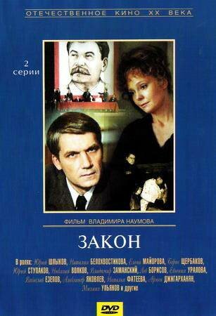 Закон трейлер (1989)