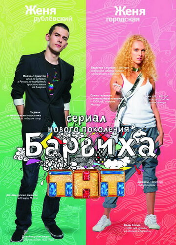 Барвиха трейлер (2009)