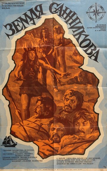 Земля Санникова трейлер (1973)
