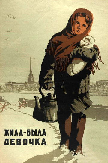 Жила-была девочка трейлер (1944)