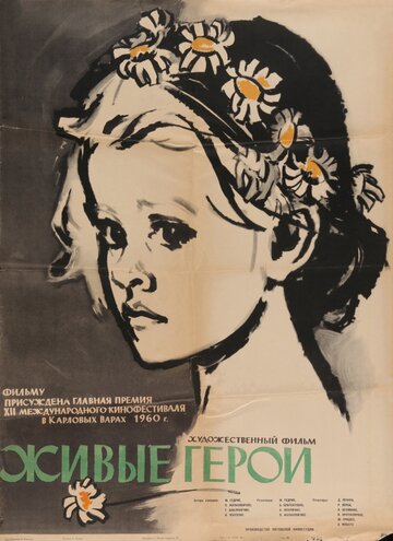 Живые герои трейлер (1959)