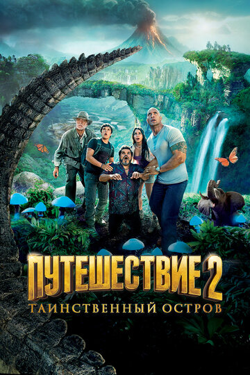 Путешествие 2: Таинственный остров трейлер (2012)