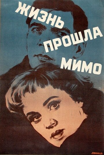 Жизнь прошла мимо трейлер (1960)