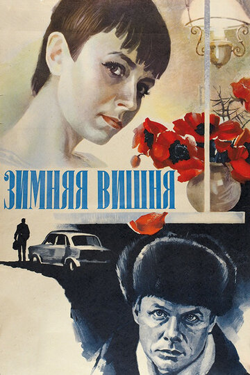 Зимняя вишня трейлер (1985)