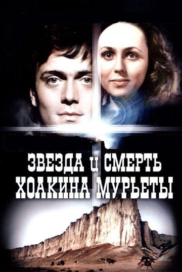 Звезда и смерть Хоакина Мурьеты трейлер (1982)