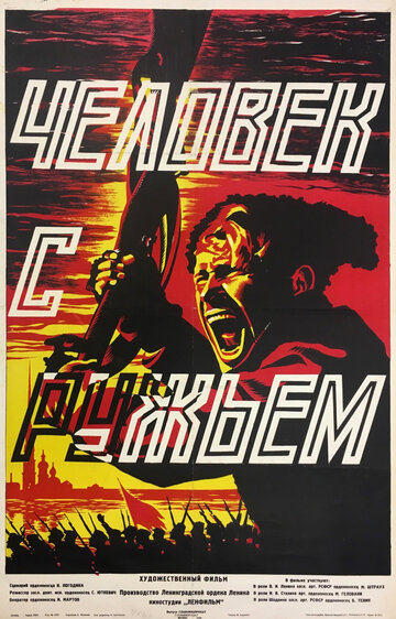 Человек с ружьем трейлер (1938)