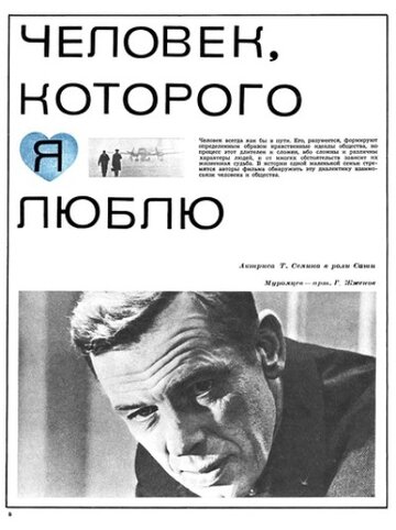 Человек, которого я люблю (1966)