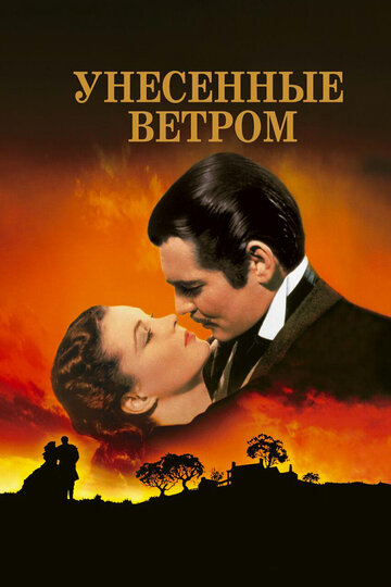 Унесенные ветром трейлер (1939)