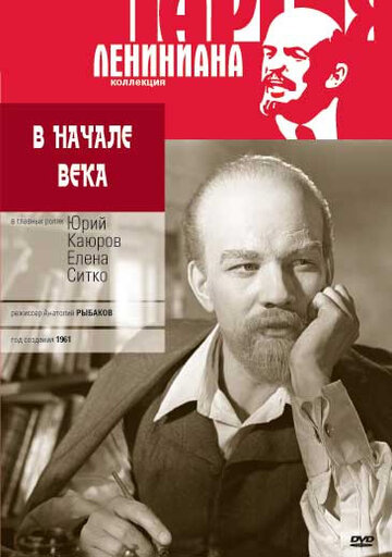 В начале века трейлер (1961)