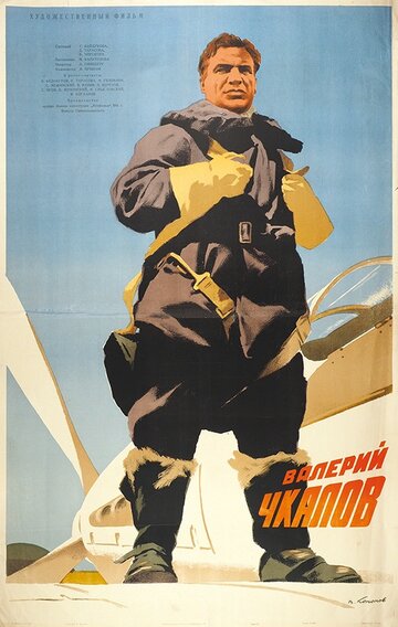 Валерий Чкалов трейлер (1941)