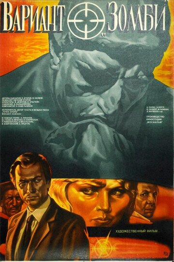 Вариант `Зомби` трейлер (1985)