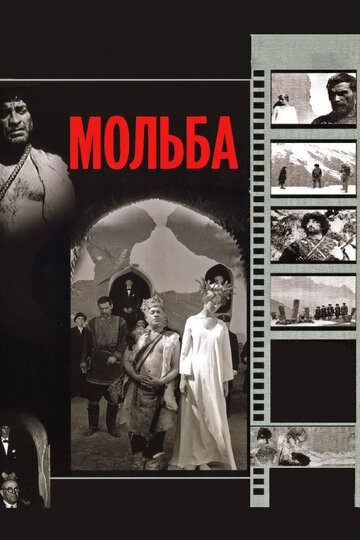 Мольба трейлер (1968)