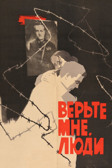 Верьте мне, люди трейлер (1964)