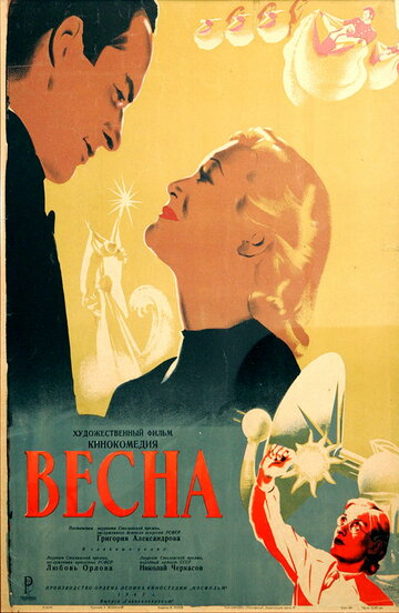Весна трейлер (1947)