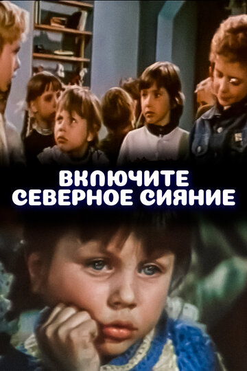 Включите северное сияние трейлер (1972)