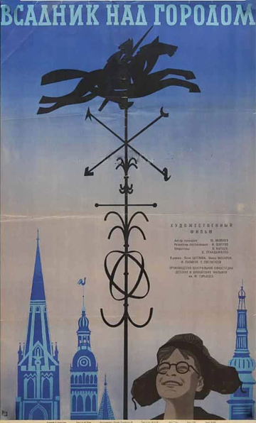 Всадник над городом трейлер (1966)