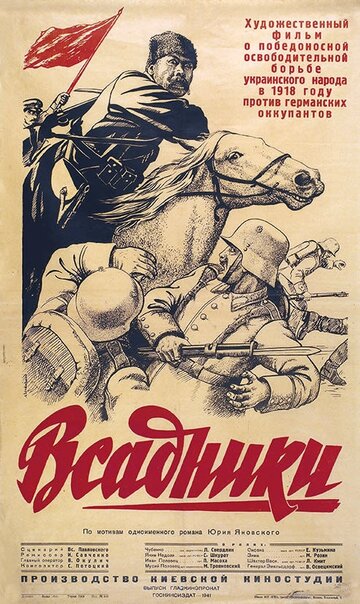 Всадники трейлер (1939)