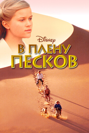 В плену песков трейлер (1993)