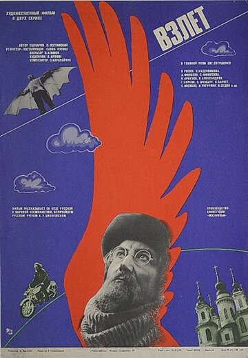 Взлет трейлер (1979)