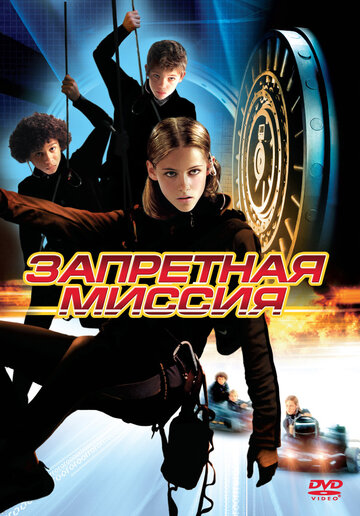 Запретная миссия трейлер (2004)