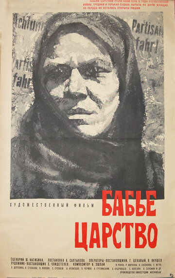 Бабье царство трейлер (1967)