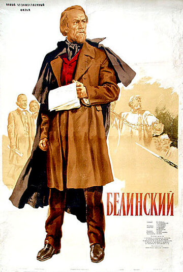 Белинский трейлер (1951)