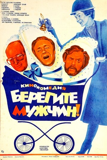 Берегите мужчин! трейлер (1982)