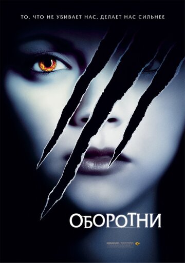 Оборотни трейлер (2005)