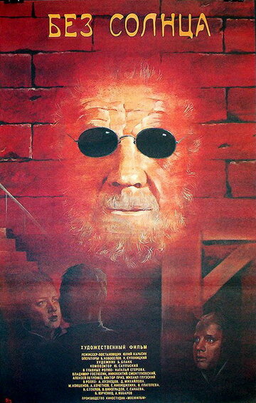 Без солнца трейлер (1987)