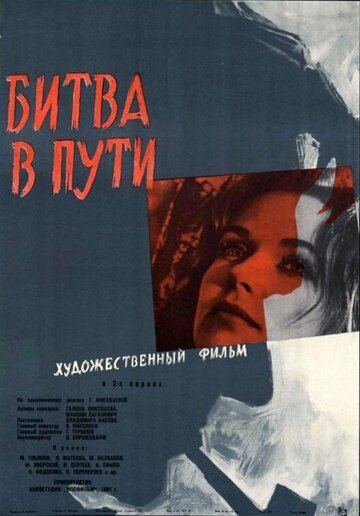 Битва в пути трейлер (1961)