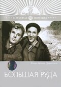 Большая руда трейлер (1964)